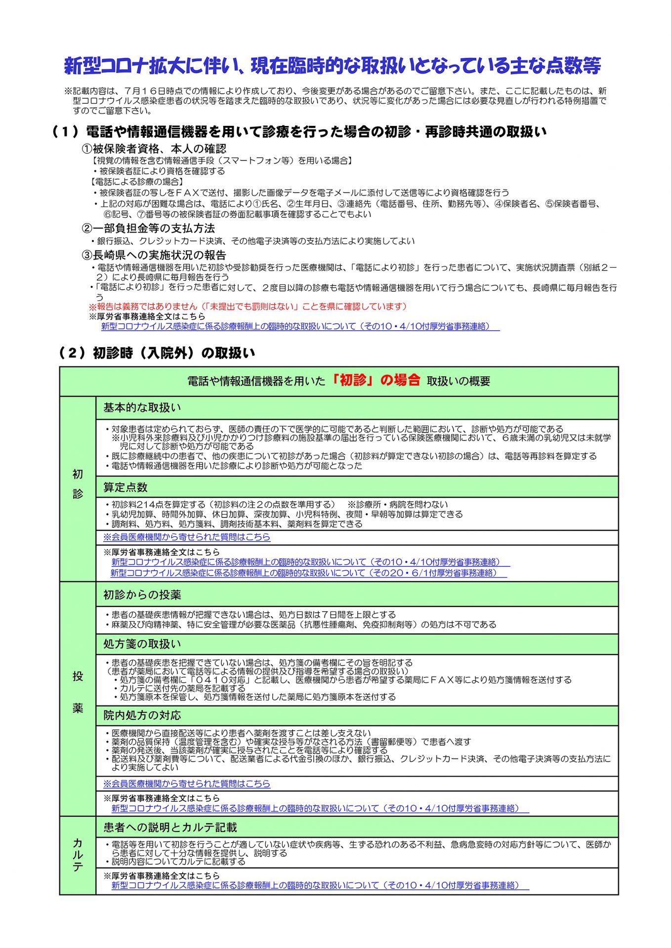 感染 予防 策 加算 乳幼児 「乳幼児感染予防策加算」3月以降も継続4月から新たに外来等感染症対策実施加算