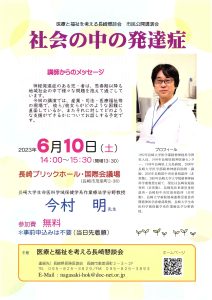 市民公開講演会「社会の中の発達症」　