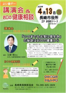 よい歯デー市民向け企画　講演会&お口の健康相談 @ 長崎市役所２F　多目的スペース