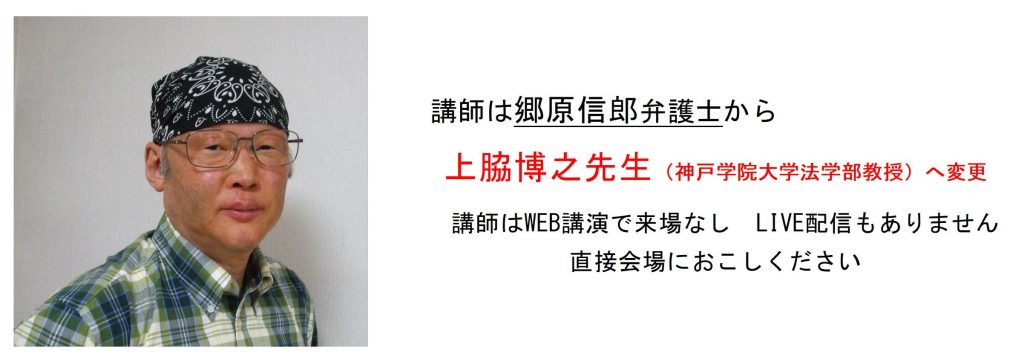 【長崎県保険医協会第48回定期総会市民公開記念講演】法が招いた政治不信　裏金・検察不祥事・SNS選挙問題の核心 @ ホテルニュー長崎　３F「鳳凰閣」