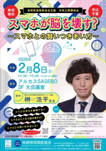 【市民公開講演会】スマホが脳を壊す？－スマホとの賢いつきあい方－ @ アルカスSASEBO３F大会議室